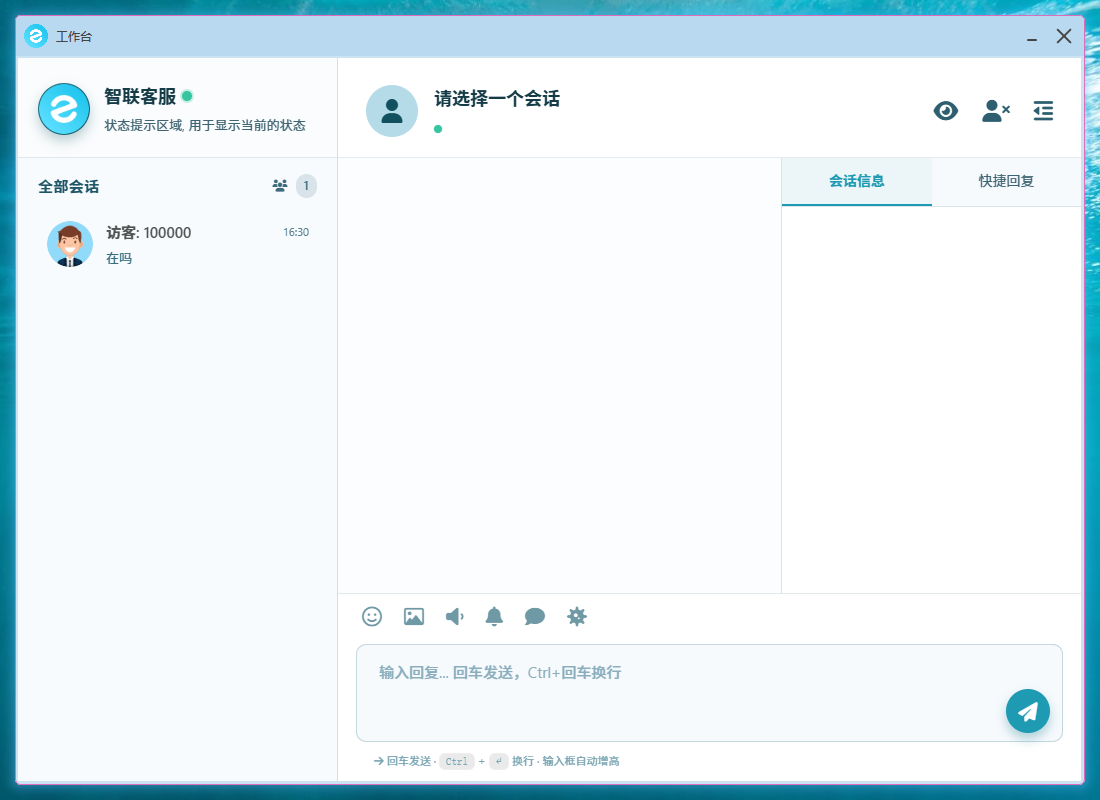 客服系统界面2